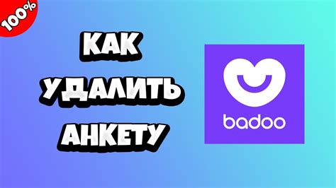 как удалить аккаунт баду на телефоне